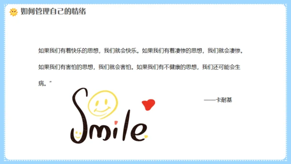 幼师情绪管理培训，幼儿教师课件通用PPT模板