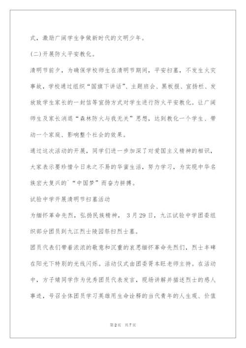 2022中学清明节活动总结.docx