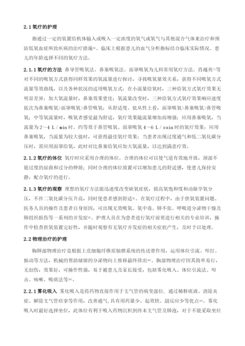 儿童肺康复护理与展望.docx