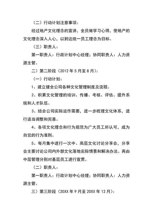 企业文化建设计划
