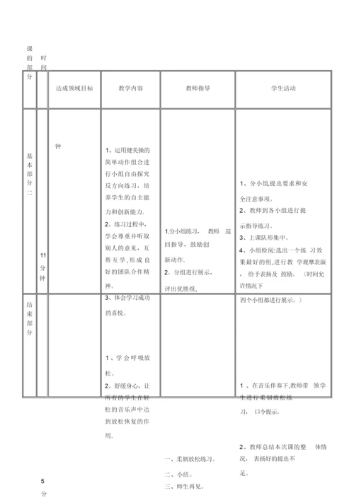 《健美操》优质课教案【范本模板】024941.docx