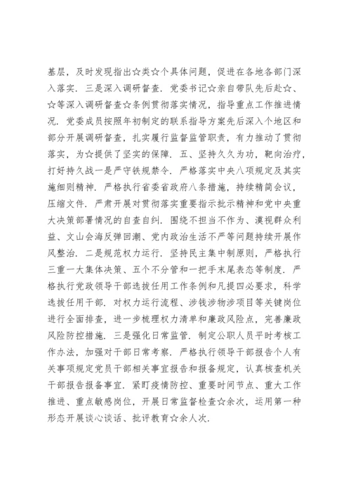 个人履行全面从严治党主体责任情况报告.docx