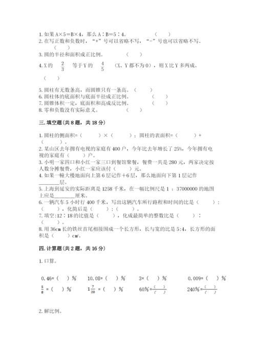 人教版六年级下册数学期末测试卷（黄金题型）word版.docx