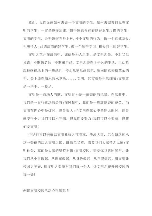 创建文明校园活动心得感想范文5篇.docx