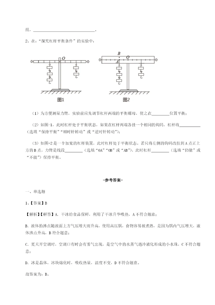 滚动提升练习内蒙古翁牛特旗乌丹第一中学物理八年级下册期末考试章节练习练习题（含答案详解）.docx