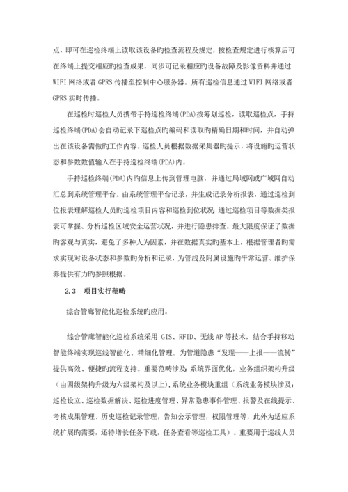 慧友安综合管廊智能化巡更巡检系统解决专题方案.docx