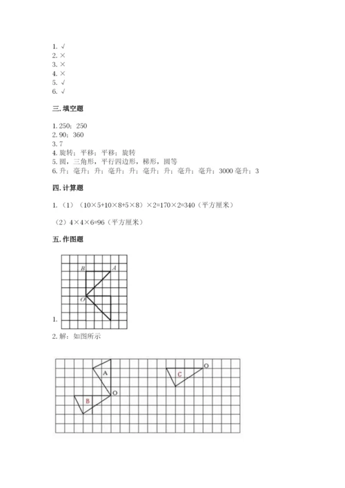 人教版数学五年级下册期末测试卷及答案（必刷）.docx