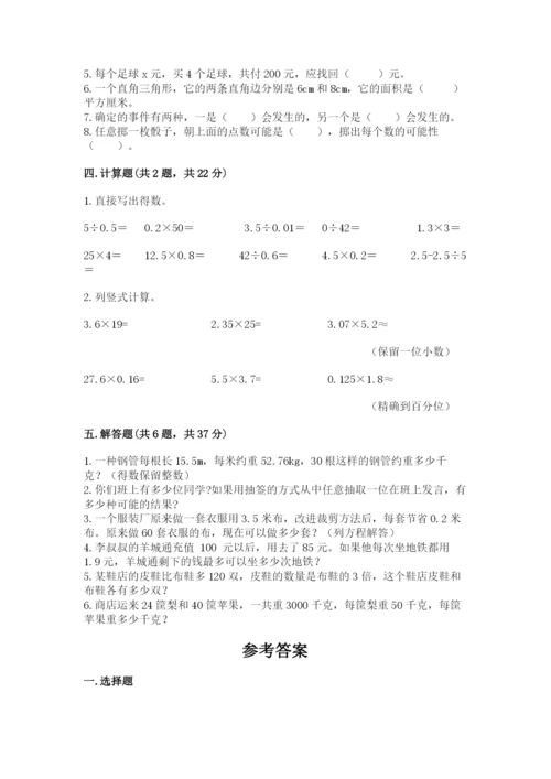 人教版小学数学五年级上册期末测试卷含答案（最新）.docx