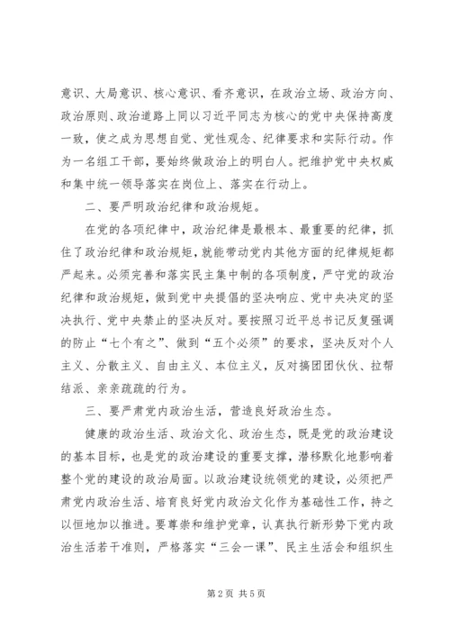 学习党的十九大精神加强党的政治建设研讨发言提纲.docx