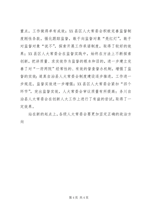 人大主任在全市人大工作座谈会上的致辞.docx