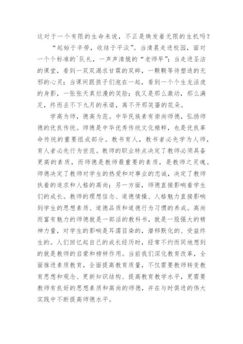 2024小学教师师德师风学习心得体会（10篇）.docx