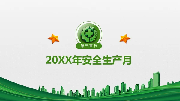 2018年安全生产月主题教育培训PPT