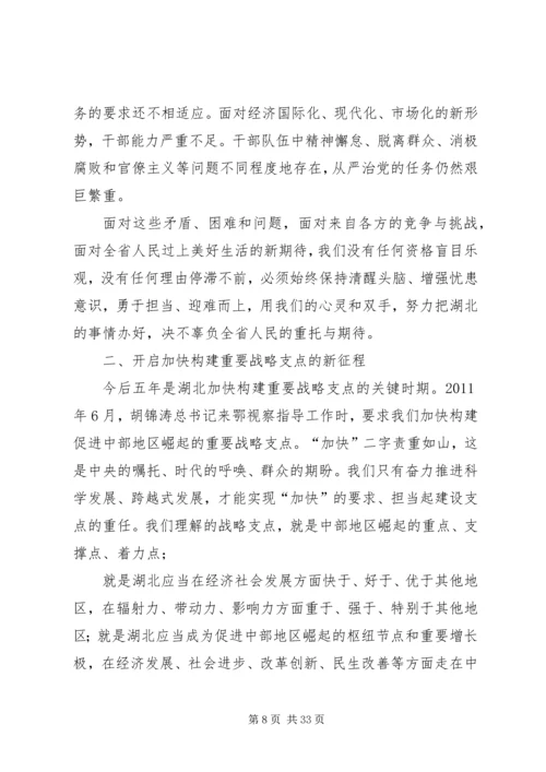 李鸿忠在天津第十一次党代会上的报告 (5).docx