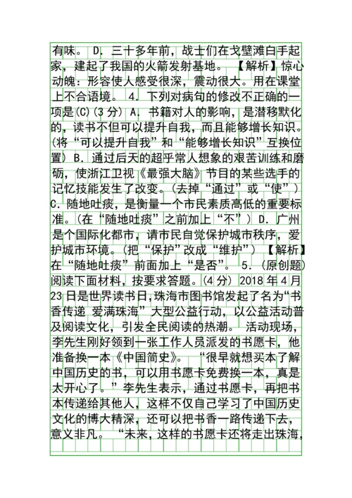 2018秋八年级语文上册达标检测题含答案新人教版.docx