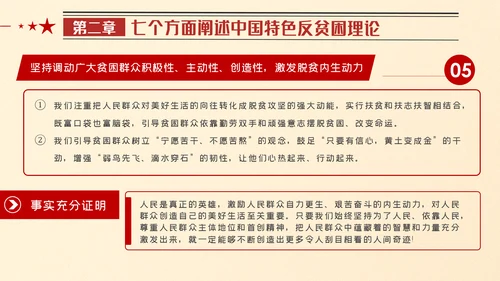全国脱贫攻坚总结表彰大会重要讲话解读党课