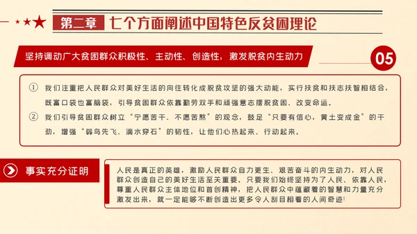 全国脱贫攻坚总结表彰大会重要讲话解读党课