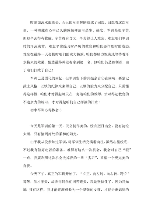 初中军训心得体会(15篇)（一） (2).docx