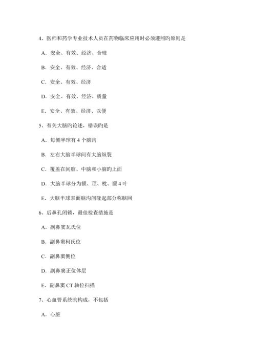 2023年上半年云南省放射医学技术卫生资格考试试卷.docx