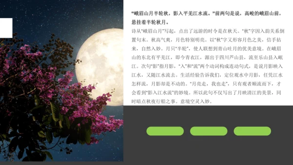七年级语文上册第三单元课外古诗词诵读 峨眉山月歌 课件(共26张PPT)