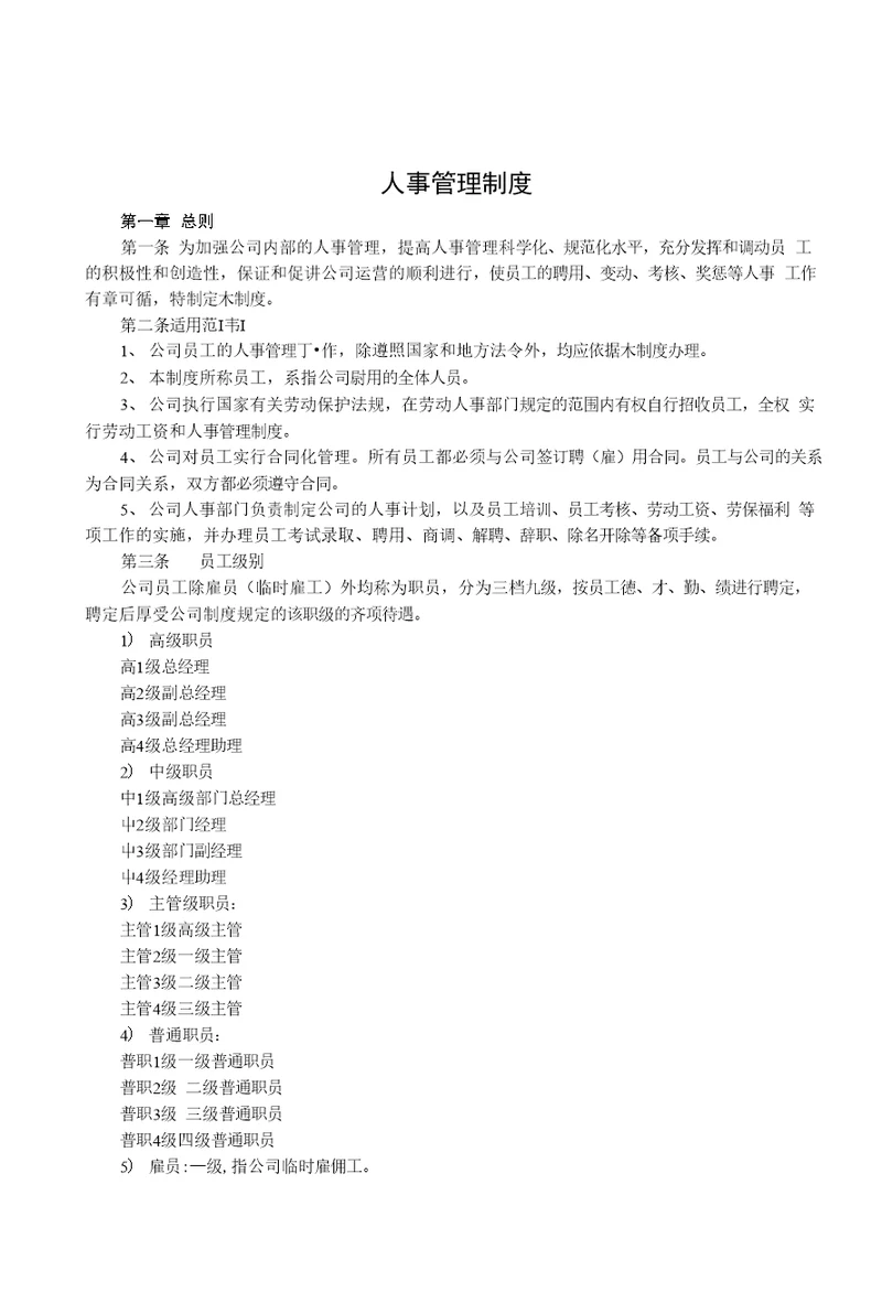公司内部的管理和制度