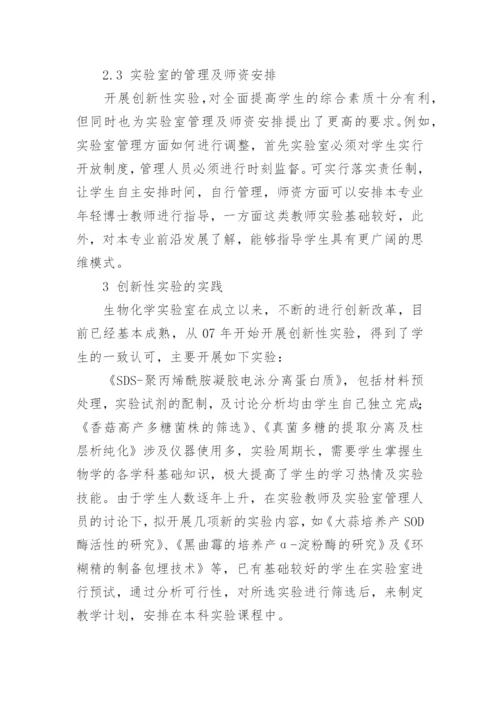 生物化学毕业论文精编.docx