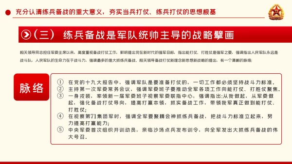 强军兴军传承红色基因担当强军重任部队党课PPT模板