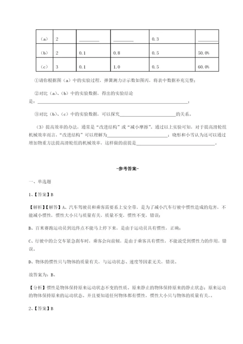 强化训练四川绵阳南山双语学校物理八年级下册期末考试定向测评试卷（解析版含答案）.docx
