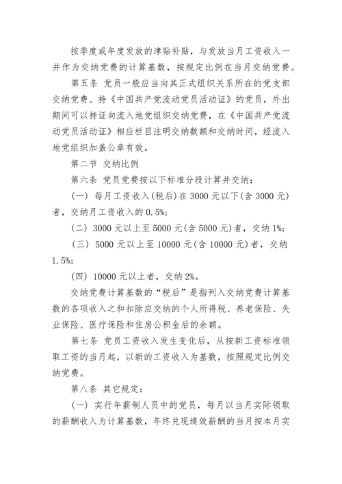公司党费管理规定.docx