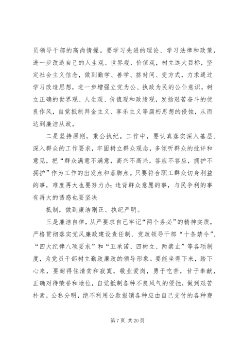 反腐倡廉专题民主生活会发言提纲.docx