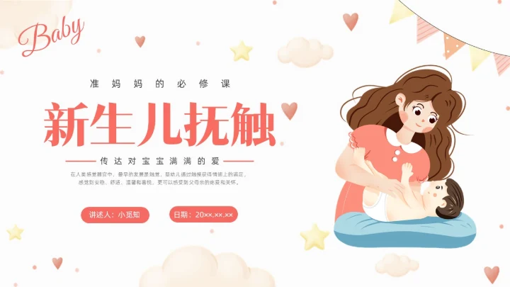 红色水彩插画新生儿抚触医疗护理培训PPT