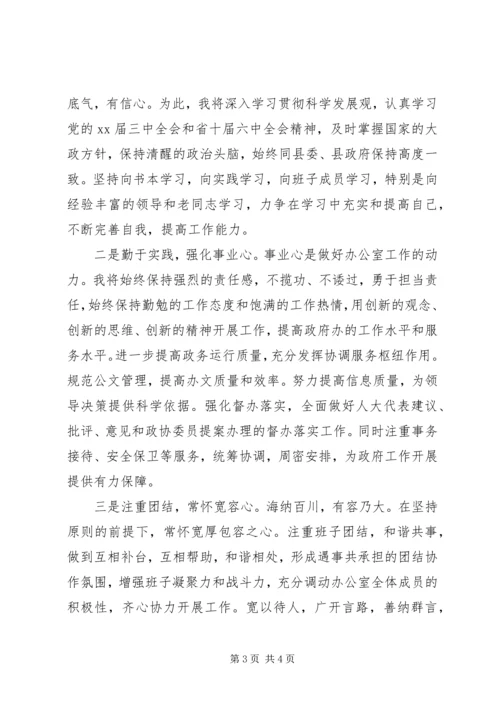 办公室主任任职讲话 (7).docx