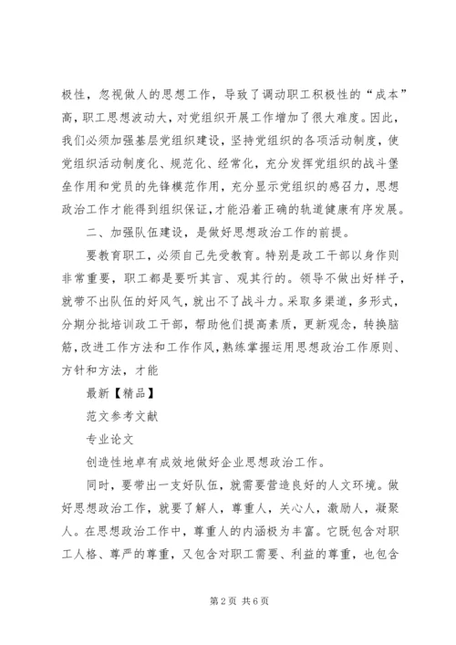 浅谈基层党组织如何做好思想政治工作 (3).docx