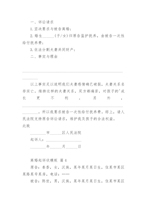 离婚起诉状.docx