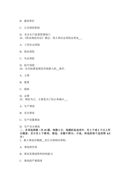 上半年广东省安全工程师安全生产管理重大事故隐患考试试卷.docx