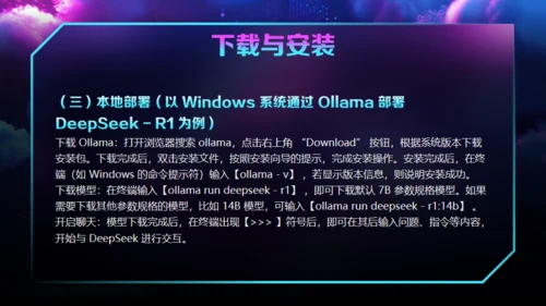 AI了解DeepSeek使用攻略通用PPT模板