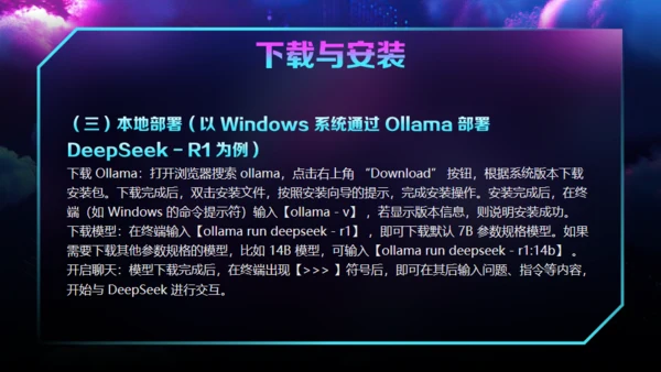 AI了解DeepSeek使用攻略通用PPT模板