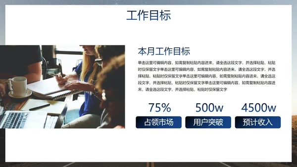 实景励志标语月度工作汇报总结PPT模板