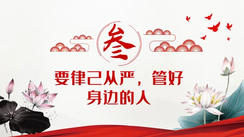 争当培育良好家风的表率家风建设党课PPT模板