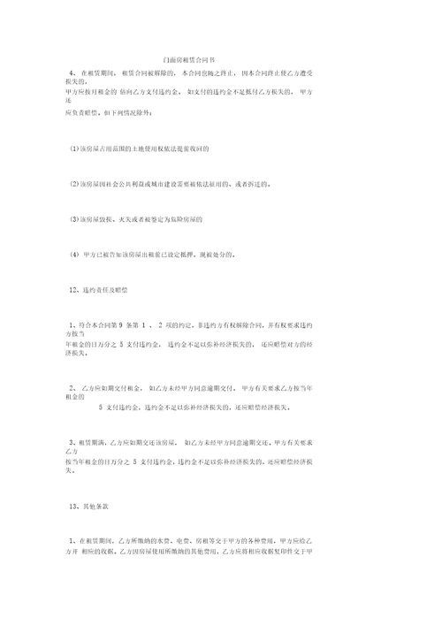 门面房租赁合同书