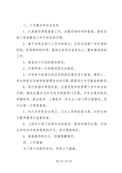 督察室工作计划范文3篇.docx