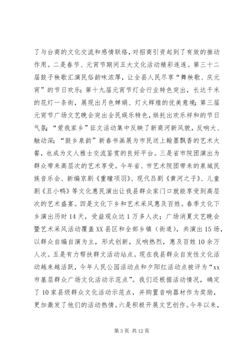 县文广新局年度工作报告材料.docx