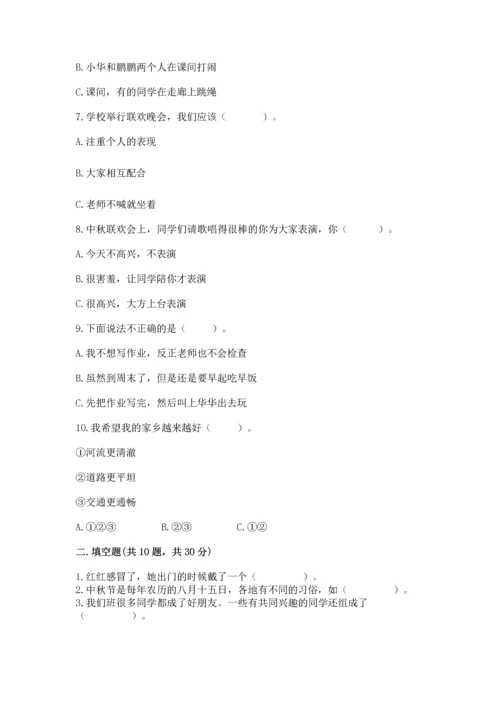 部编版二年级上册道德与法治期末测试卷（完整版）.docx