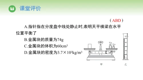 2024-2025学年人教版物理八年级上册6.3测量液体和固体的密度课件（23页ppt）