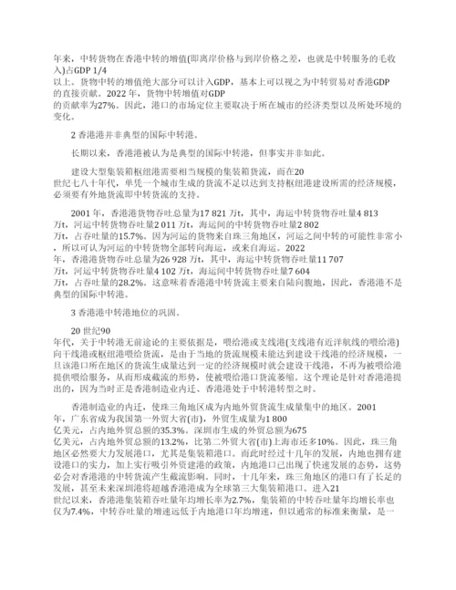 香港经济转型和香港的发展相关经济学理论论文.docx