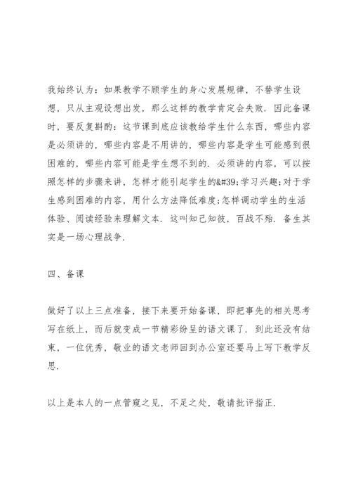 初中语文教师心得.docx