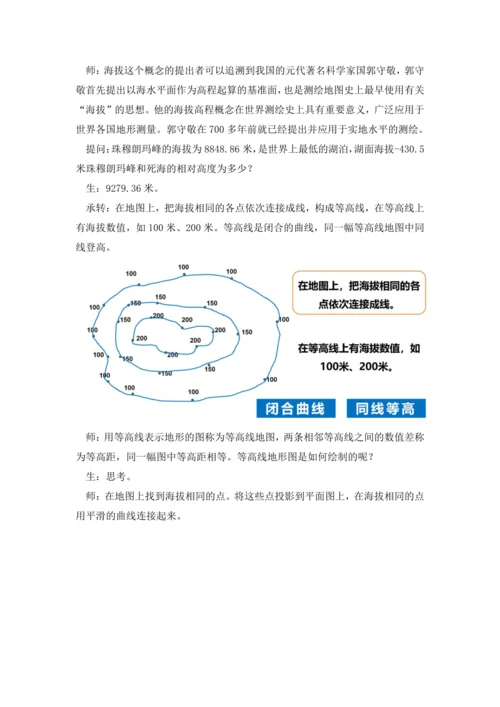 2.2 地形图的判读（教学设计） -人教版（2024）七年级地理上册