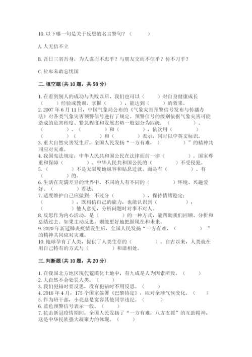 小学六年级下册道德与法治期中测试卷及答案（夺冠）.docx