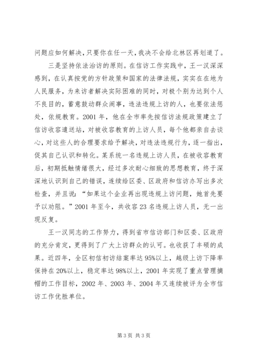 信访办主任事绩材料先进事迹材料.docx