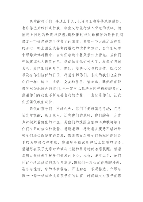 高三毕业典礼家长代表发言稿.docx