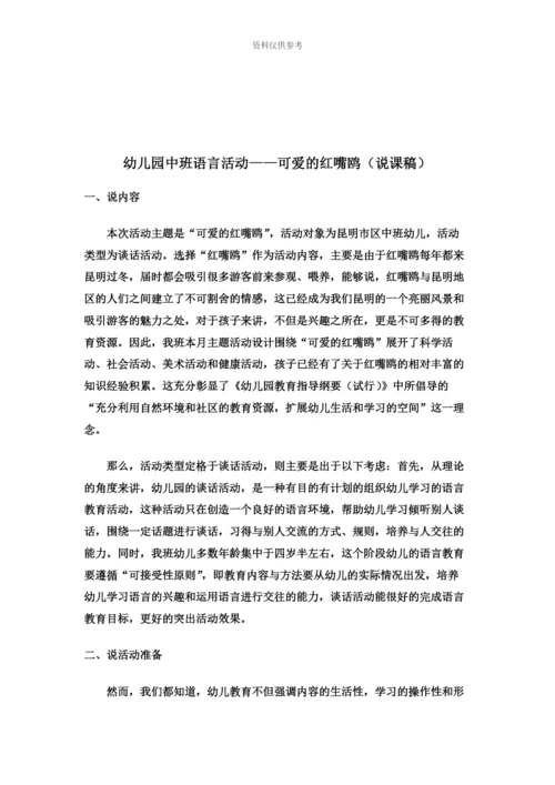 昆明市盘龙区教师招聘面试幼儿园真题模拟及说课稿.docx